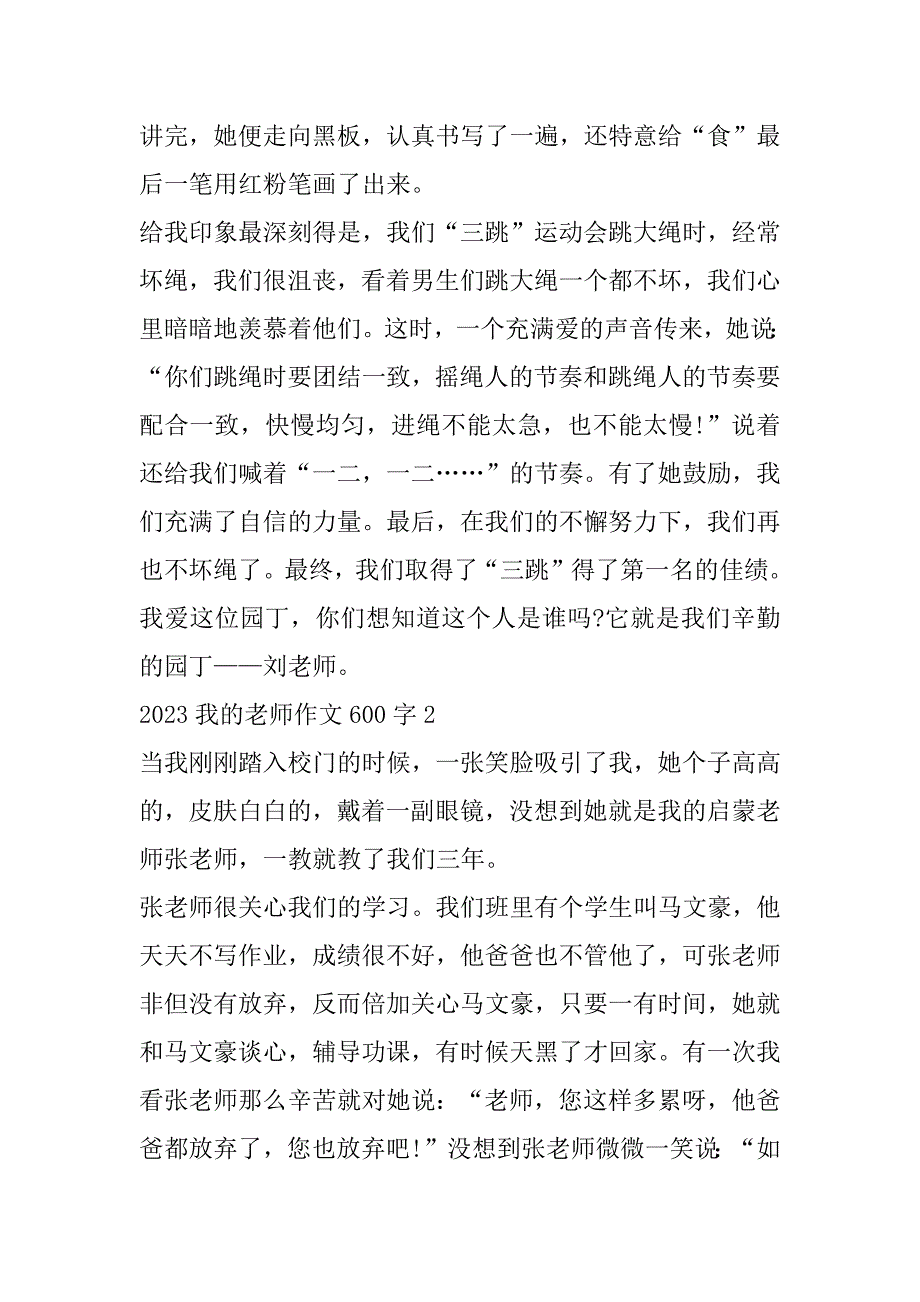 2023年我老师作文600字（精选文档）_第2页