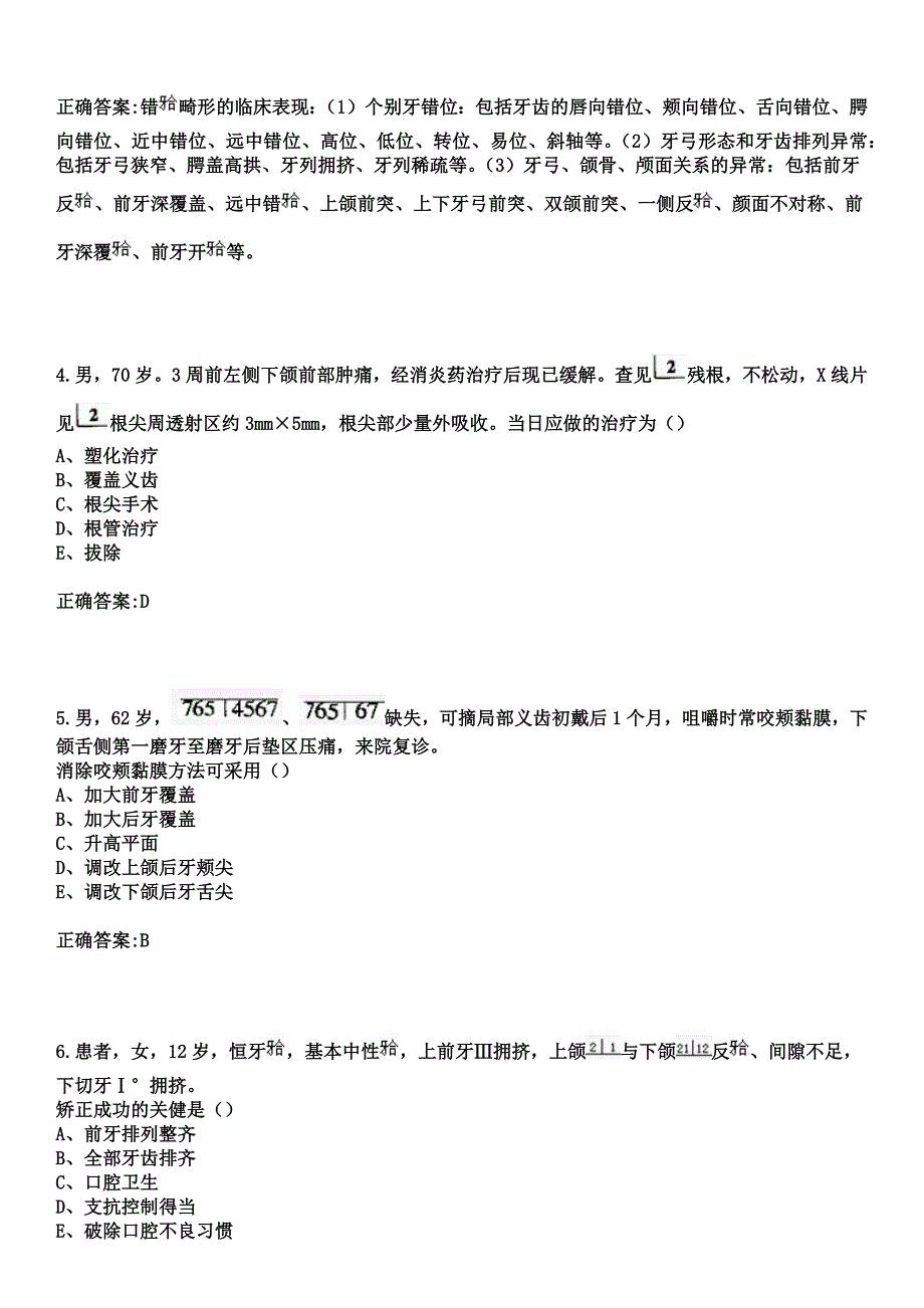 2023年海南省国营东升农场医院住院医师规范化培训招生（口腔科）考试参考题库+答案_第2页