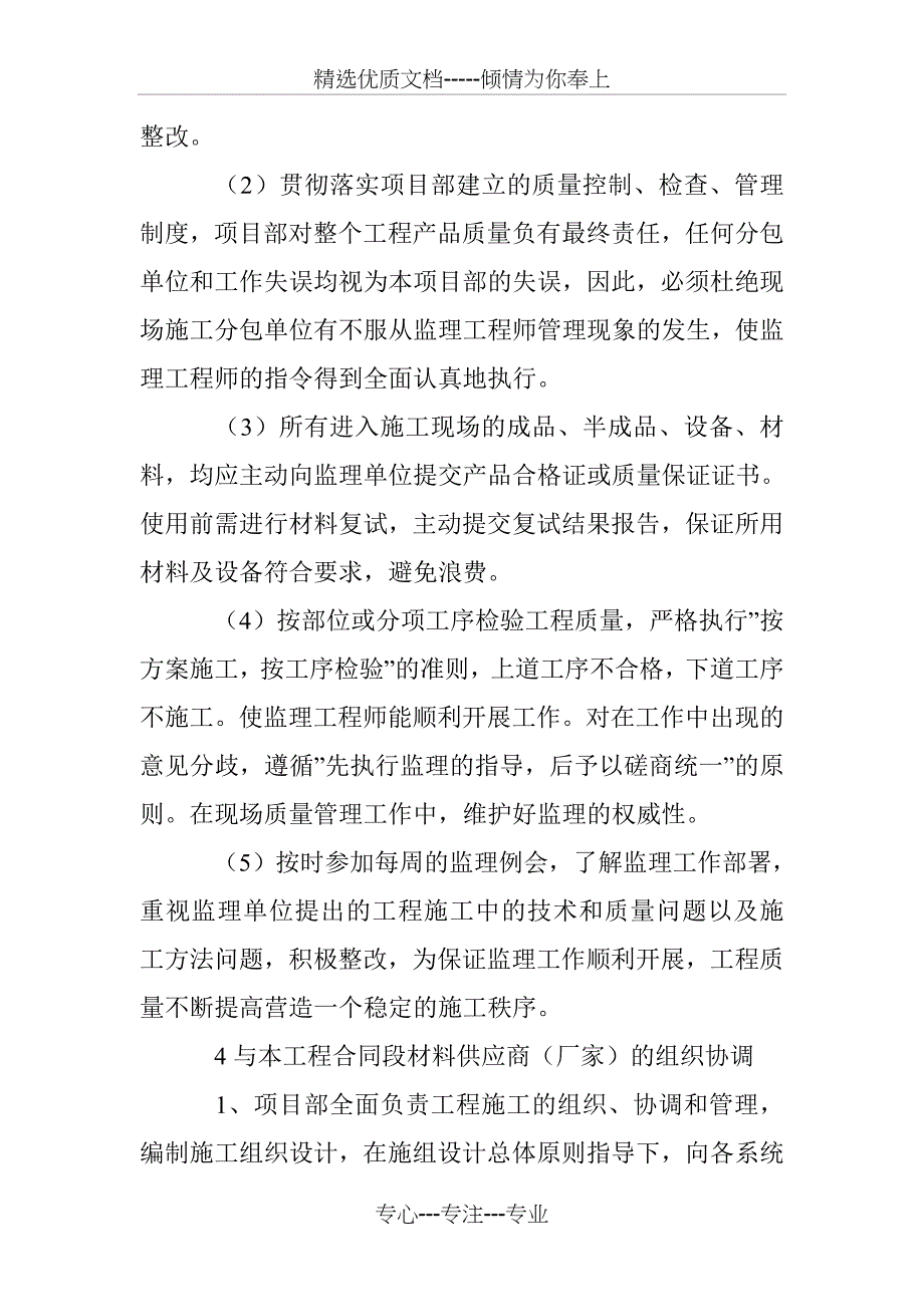 工程项目与业主、设计、监理、总包单位及供应商和其他分包的配合措施_第3页