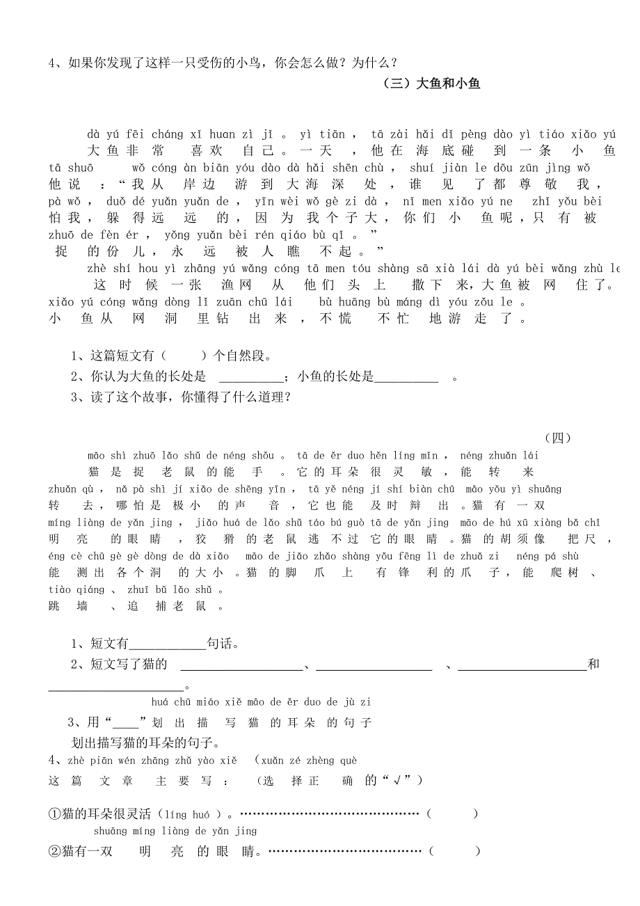 语文阅读练习.doc_第2页