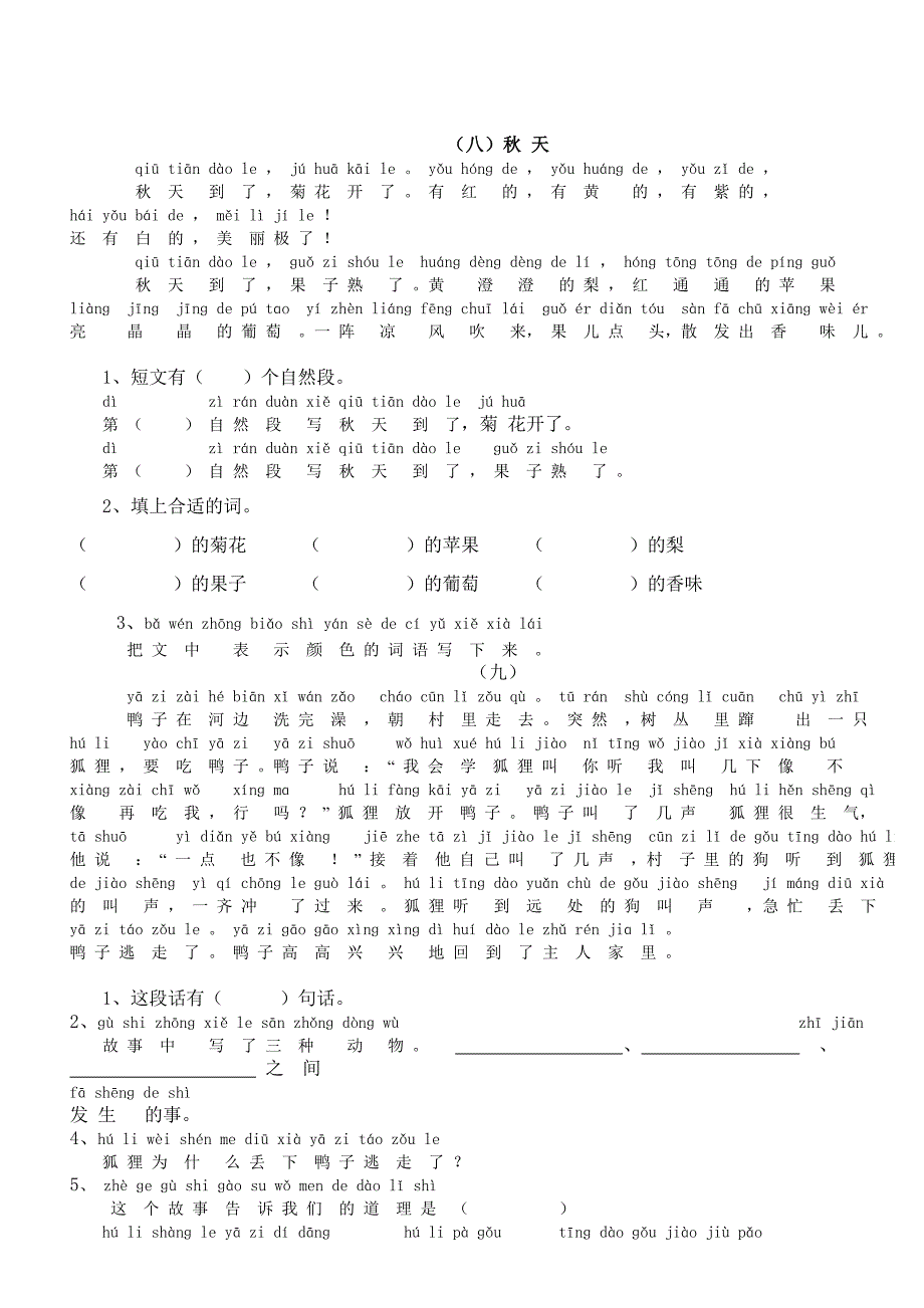 语文阅读练习.doc_第4页