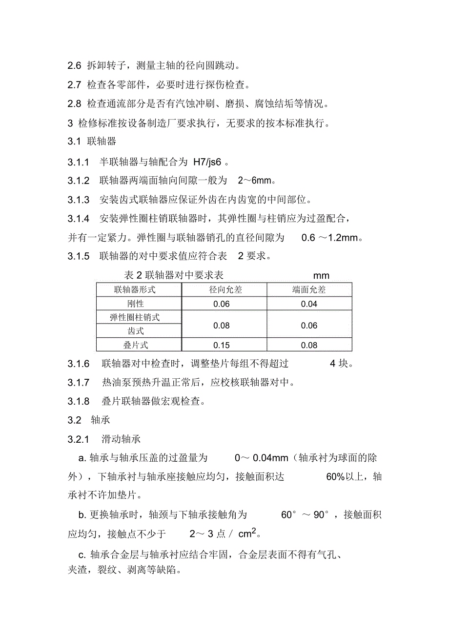 离心泵维护检修规程资料_第3页