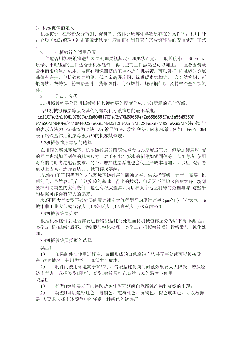 机械镀锌定义_第1页