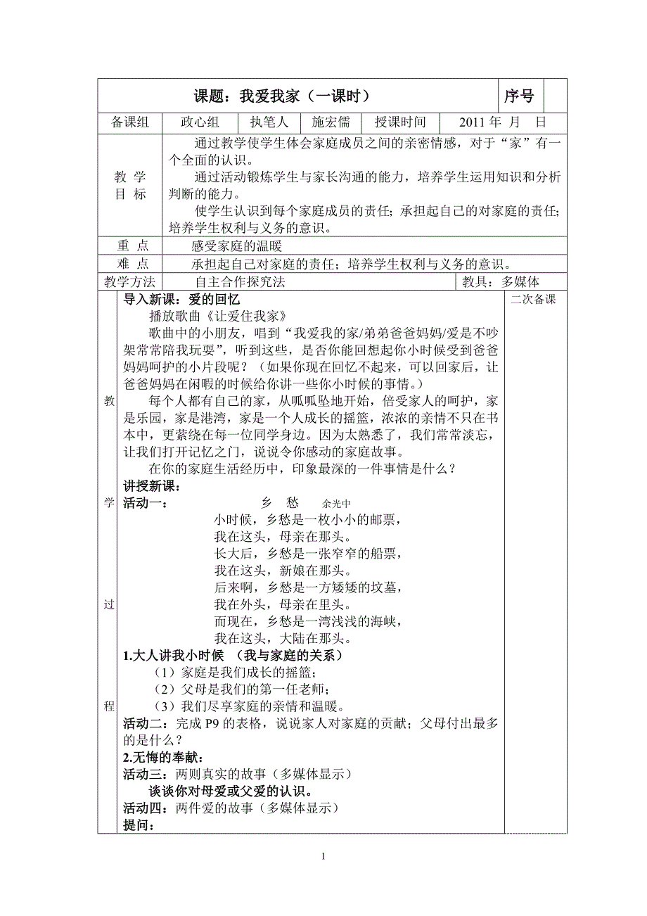 我爱我家 (2)_第1页