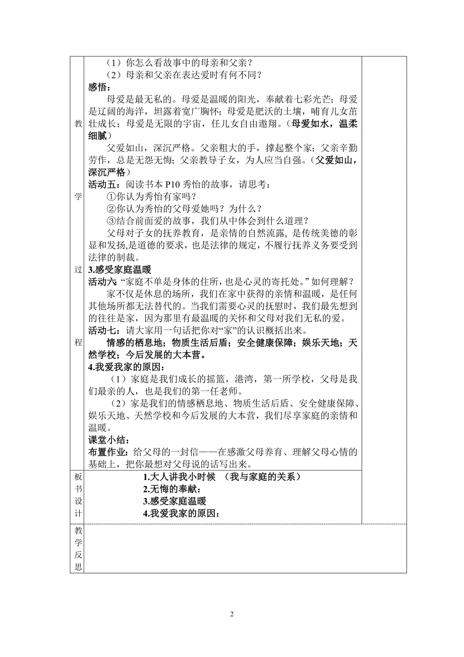 我爱我家 (2)_第2页