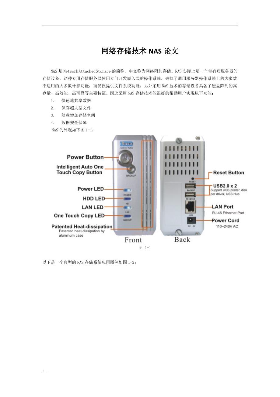 网络存储技术论文_第1页