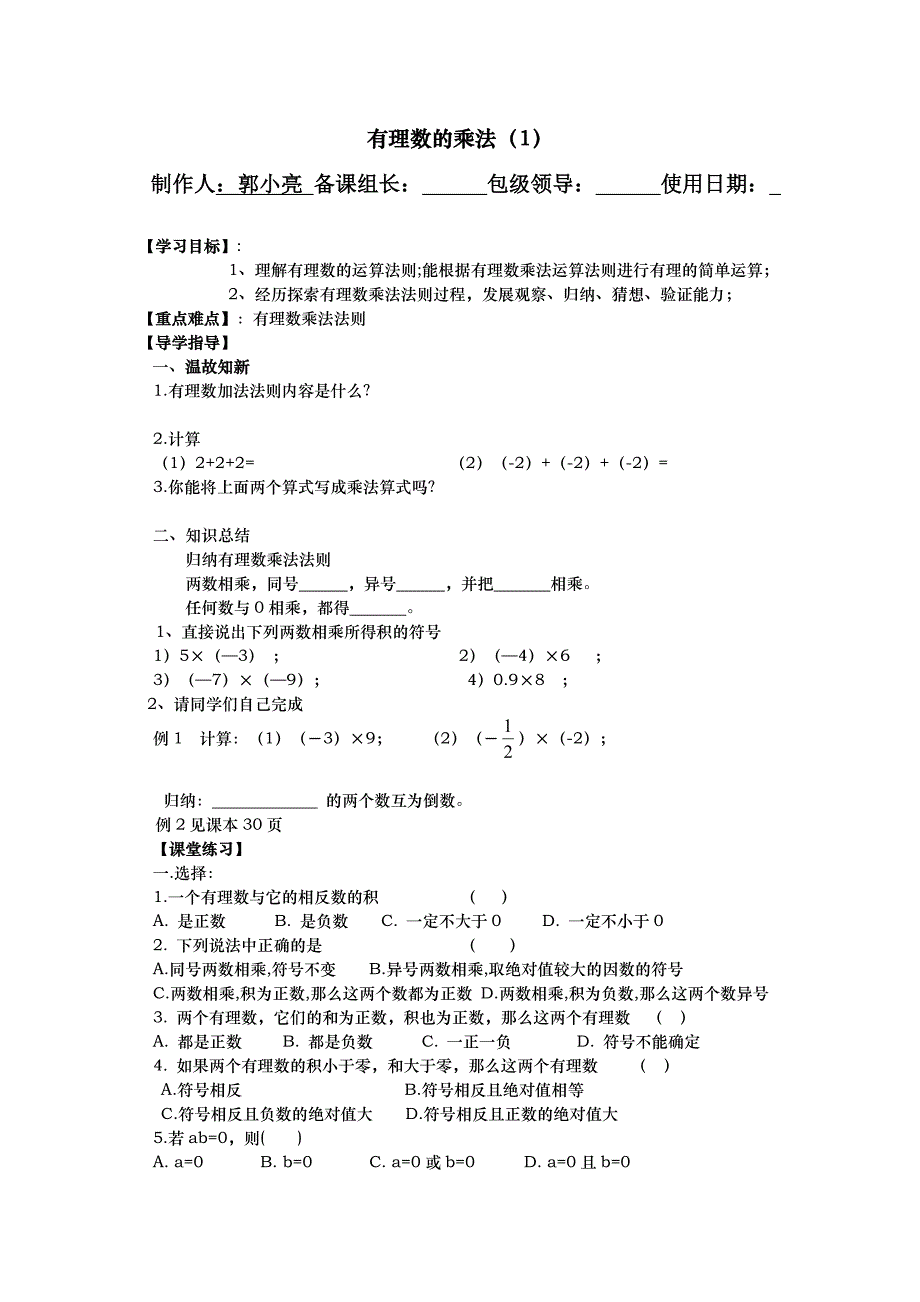 有理数的乘法导学案共3课时_第1页