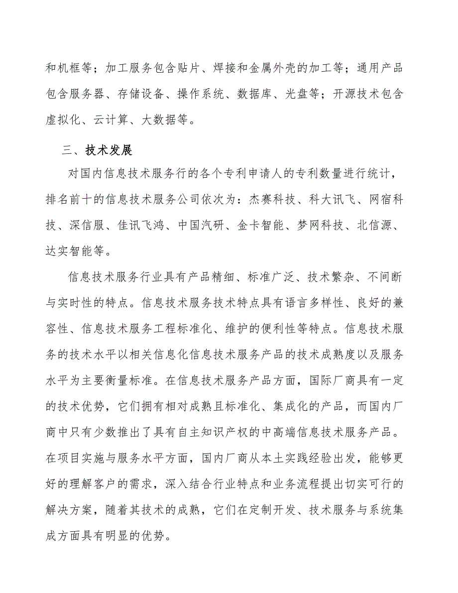 智能气调系统行业市场前瞻与投资战略规划_第3页