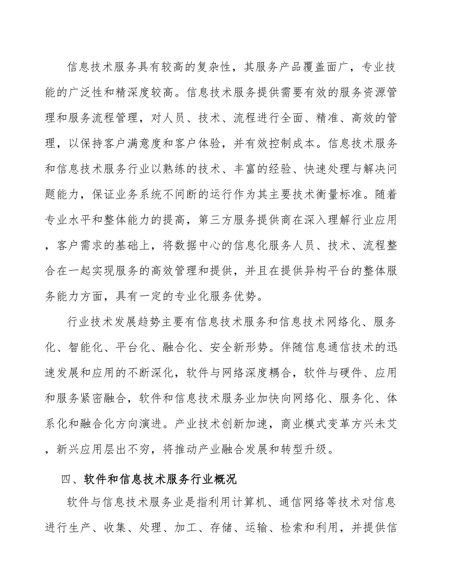 智能气调系统行业市场前瞻与投资战略规划_第4页