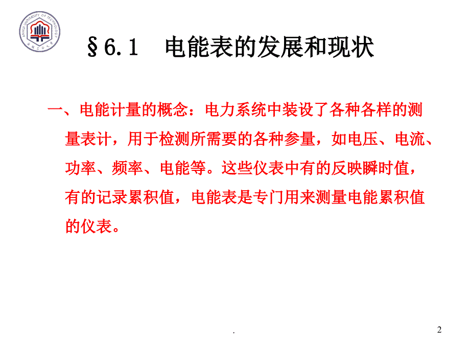 第六章远方抄表与电能计费系统ppt课件_第2页