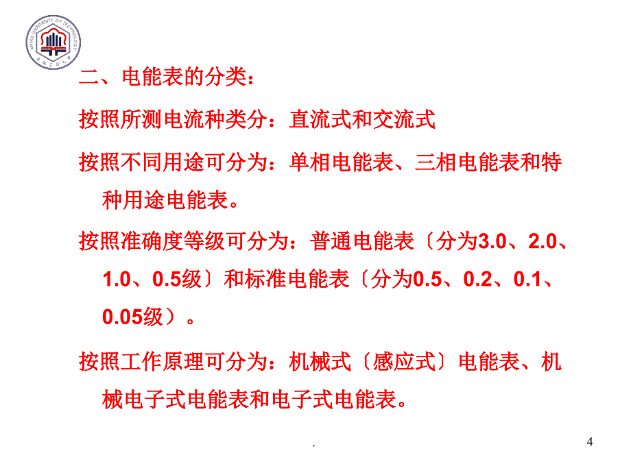 第六章远方抄表与电能计费系统ppt课件_第4页