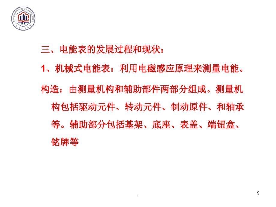 第六章远方抄表与电能计费系统ppt课件_第5页