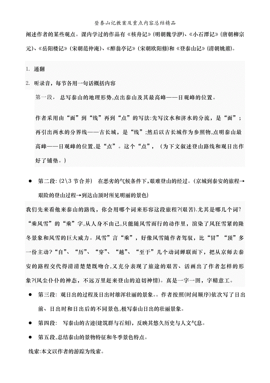 登泰山记教案及重点内容总结精品_第3页