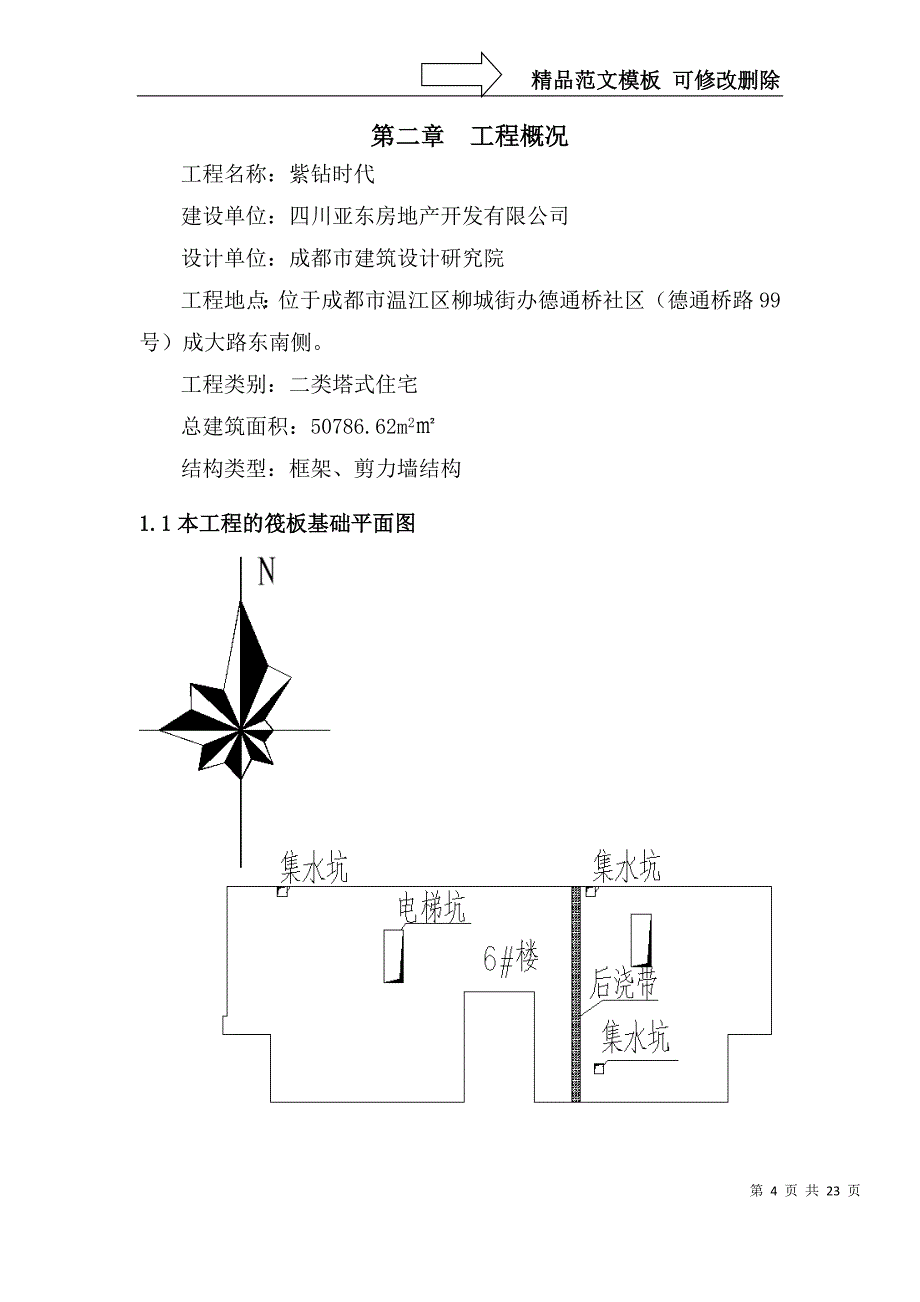 紫钻时代4、5、6#楼大体积混凝土专项施工方案_第4页