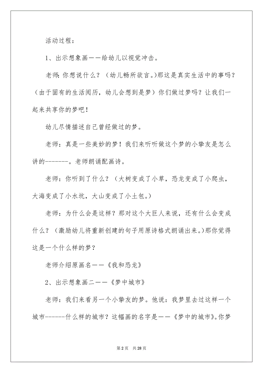 大班语言活动教案：《梦》_第2页