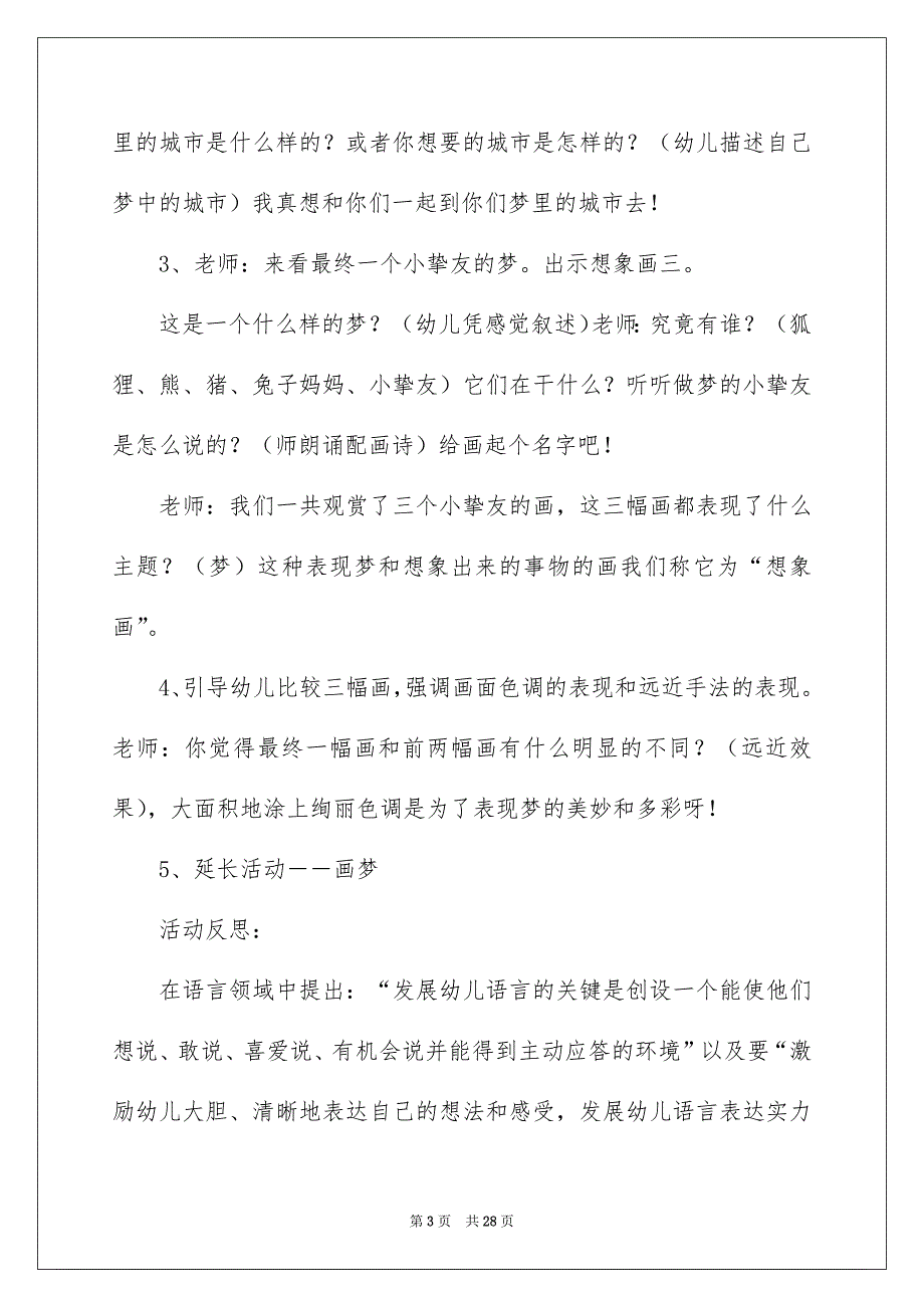 大班语言活动教案：《梦》_第3页