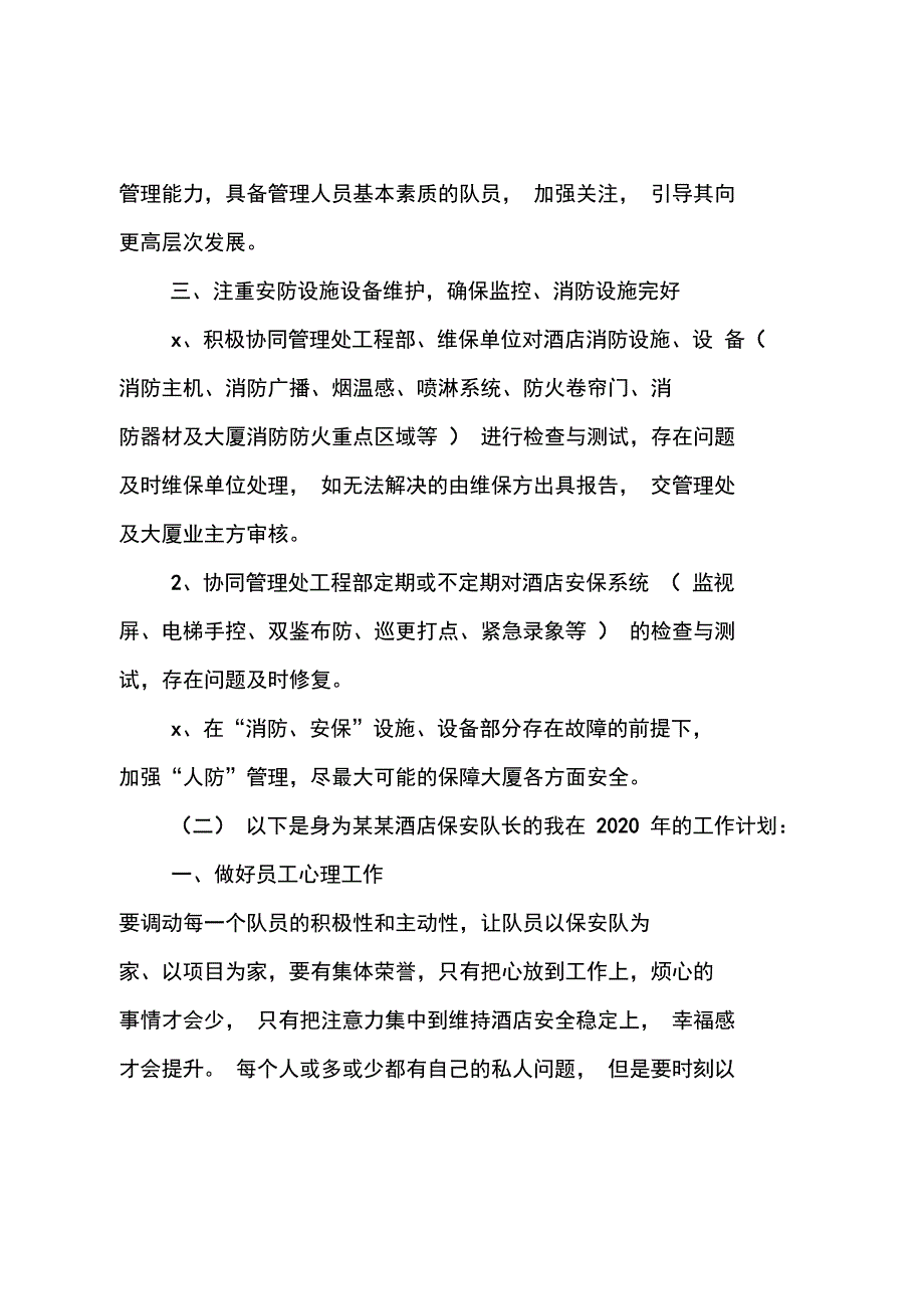 酒店保安队长年度工作计划范例_第3页