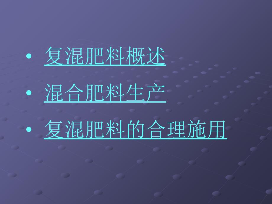 最新土壤肥料学完整ppt课件_第2页