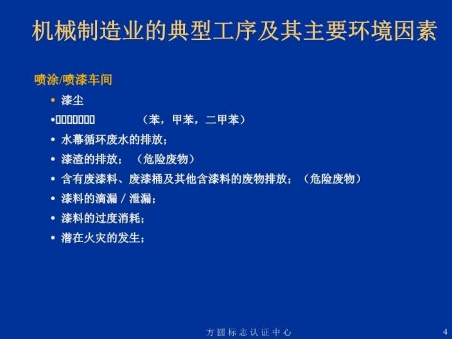 最新常见行业环境因素PPT课件_第4页