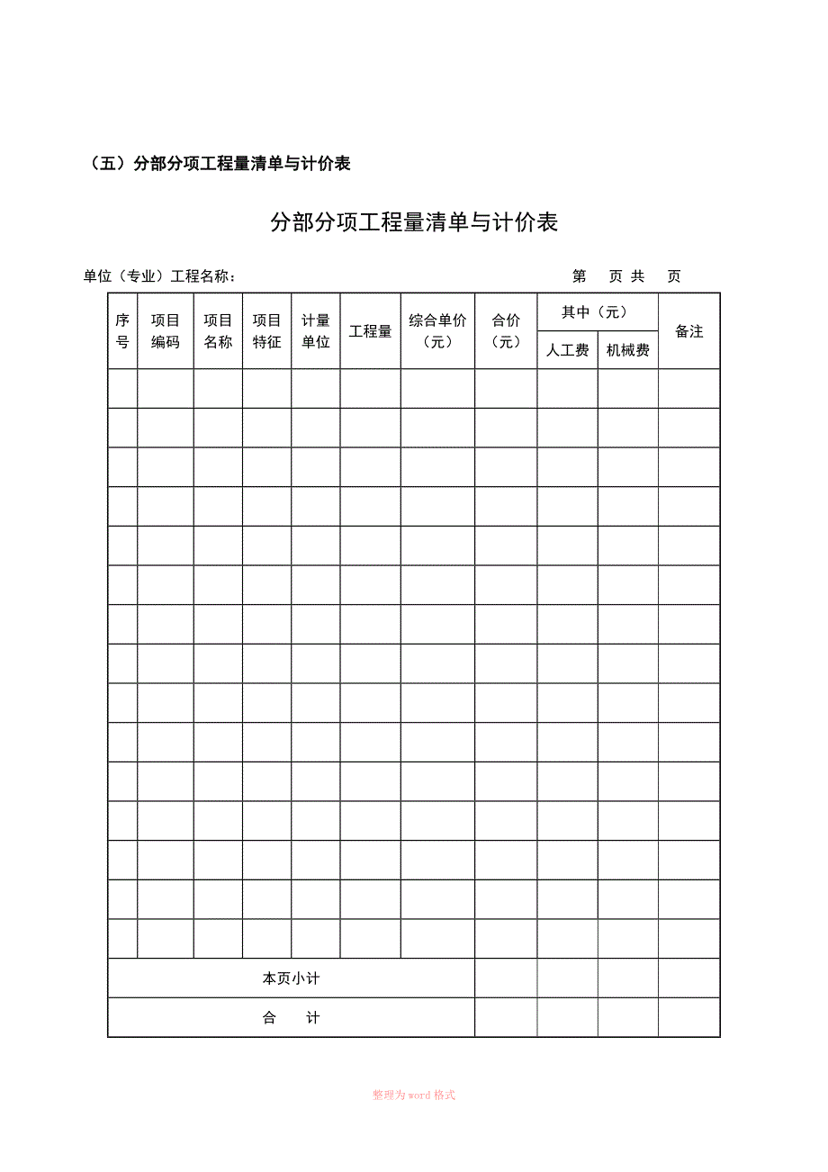 投标报价表封面_第5页