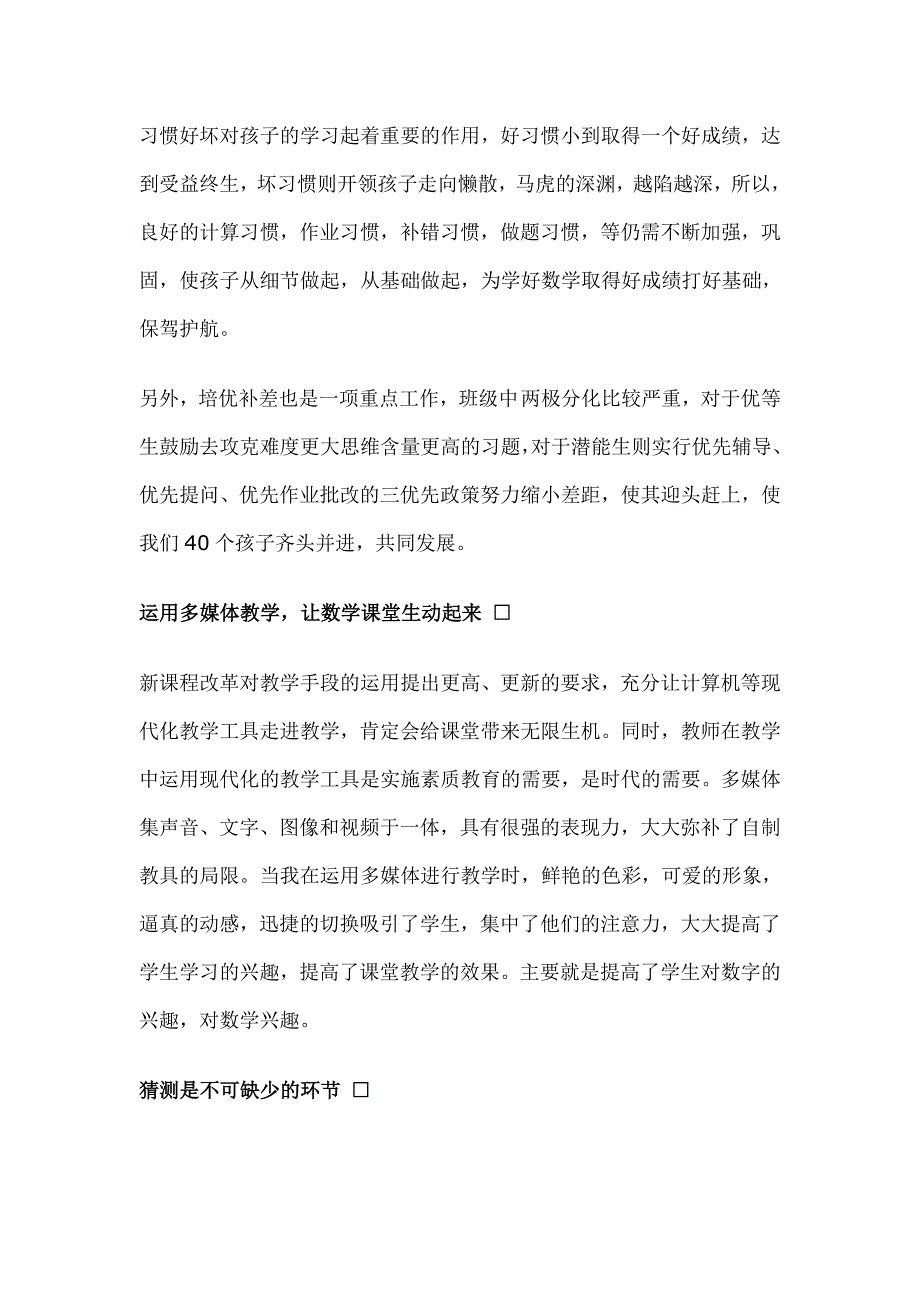 小学数学教学中学生学习兴趣的培养.doc_第2页