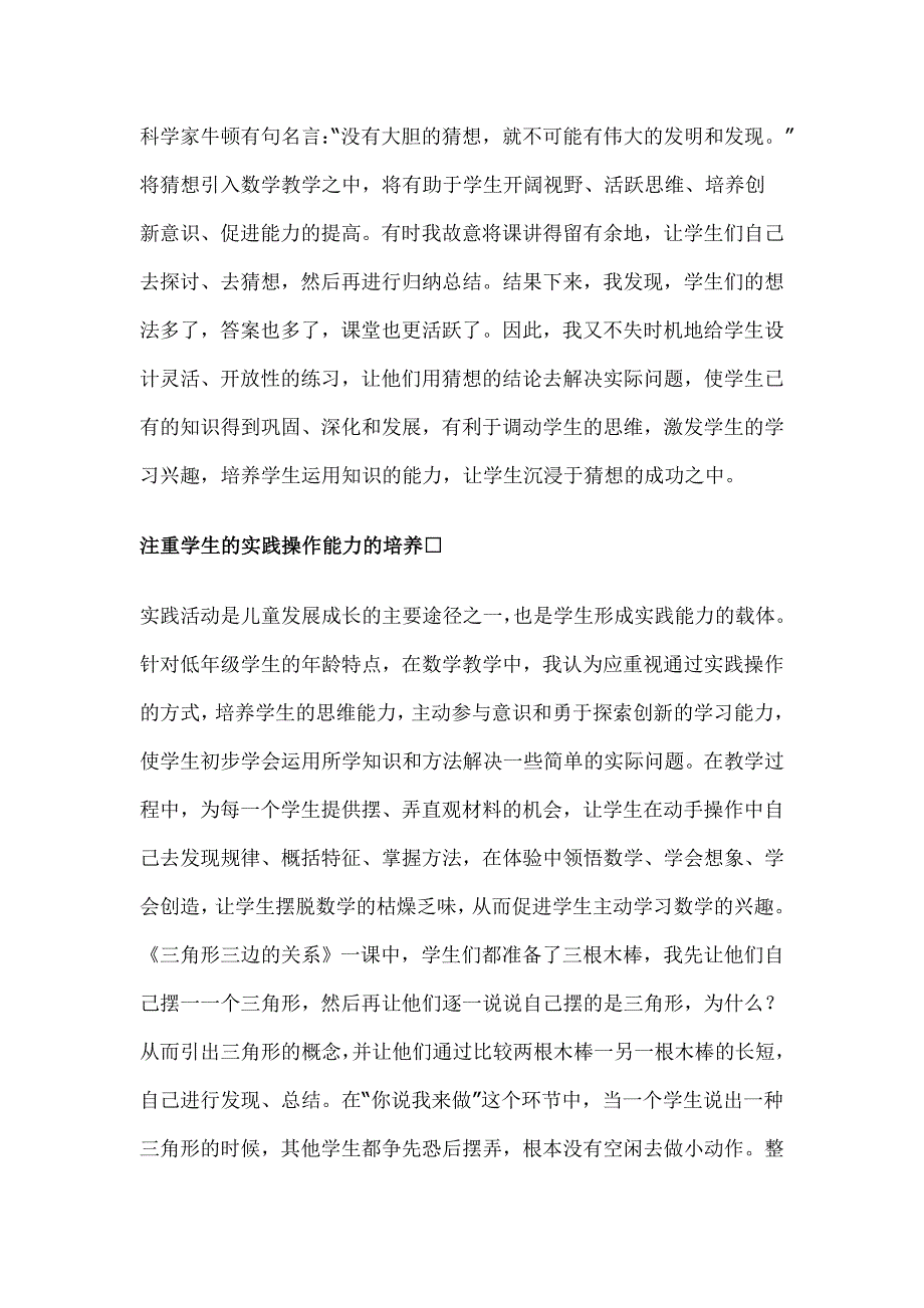 小学数学教学中学生学习兴趣的培养.doc_第3页