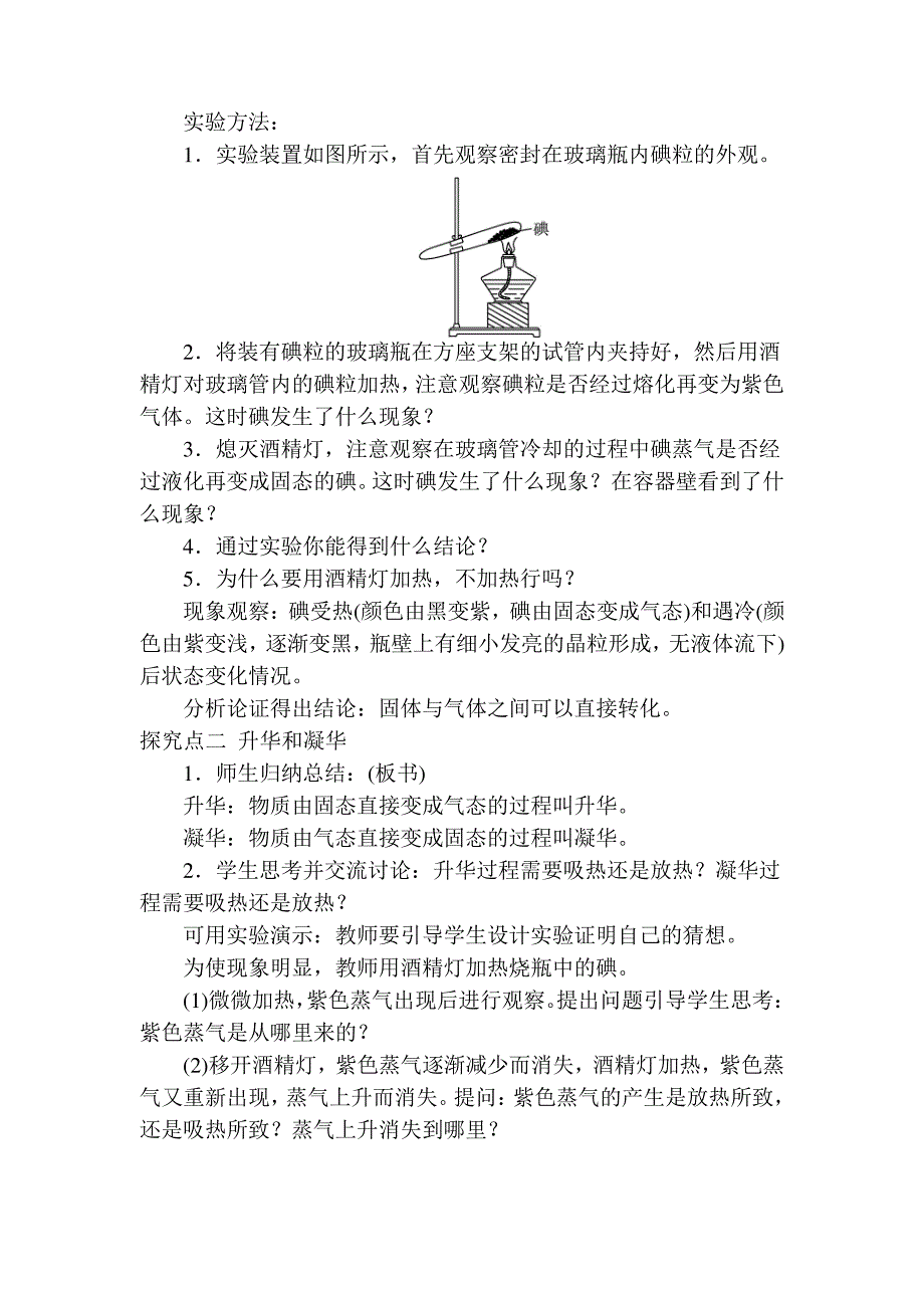 【精品】人教版八年级物理上册《升华和凝华》教案57656_第2页