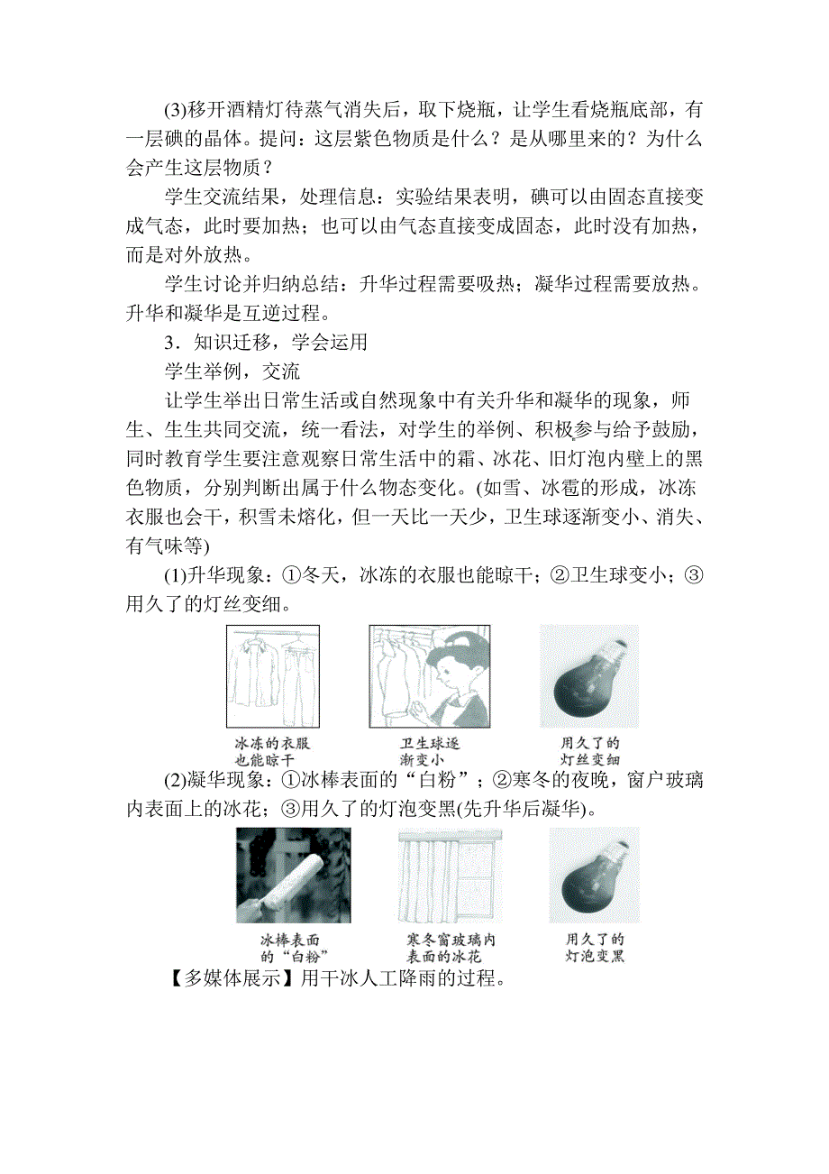 【精品】人教版八年级物理上册《升华和凝华》教案57656_第3页