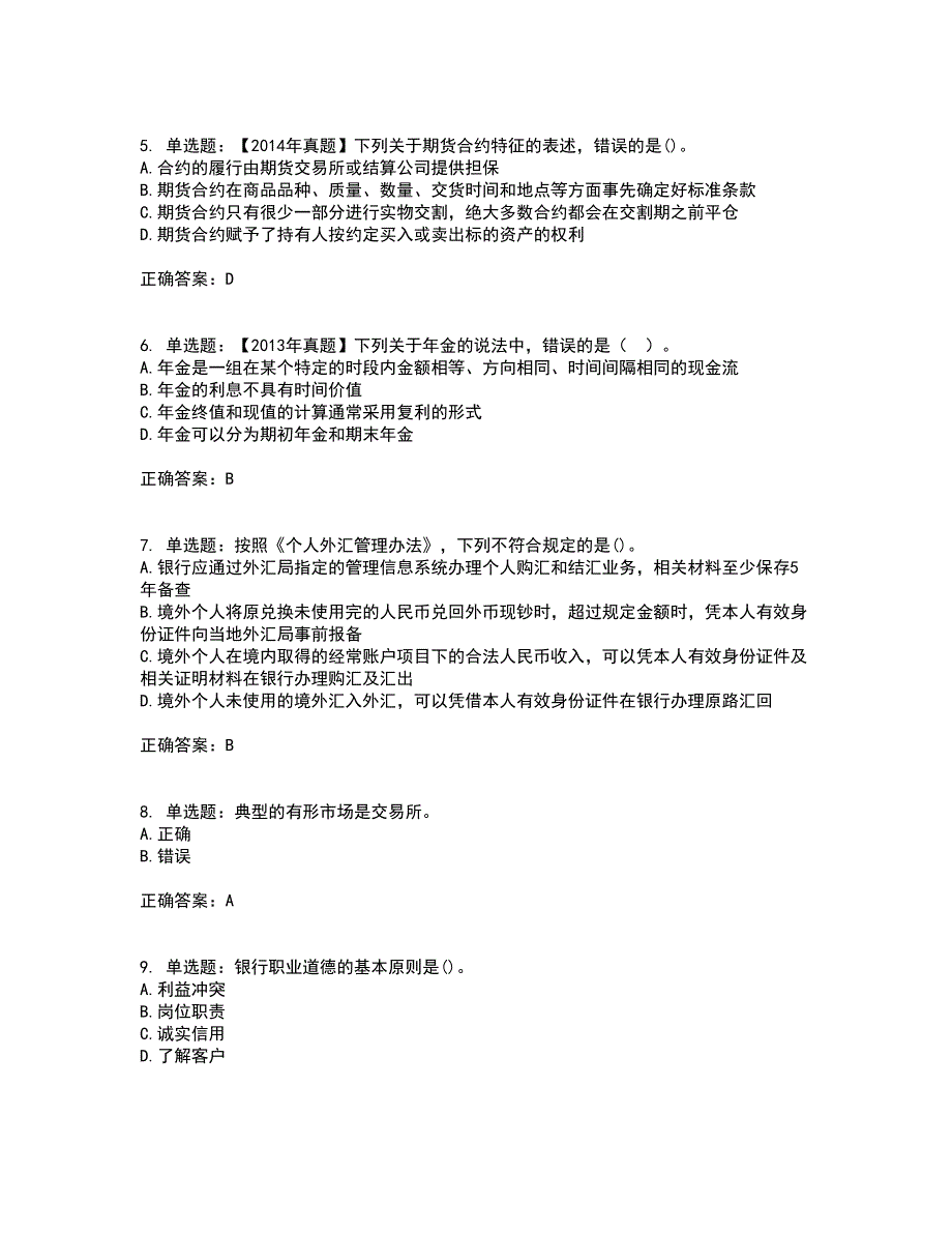 初级银行从业《个人理财》资格证书考试内容及模拟题含参考答案39_第2页