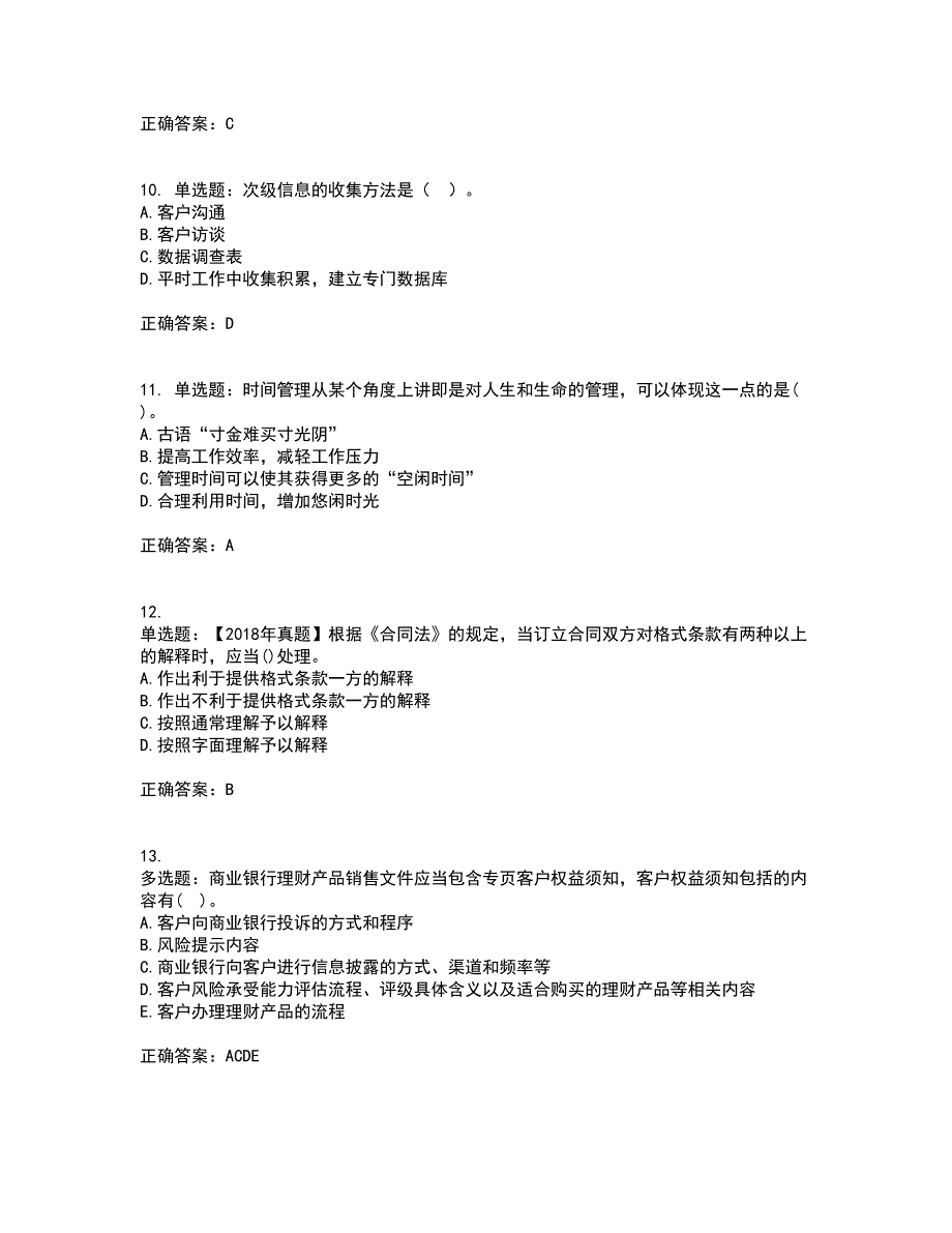 初级银行从业《个人理财》资格证书考试内容及模拟题含参考答案39_第3页