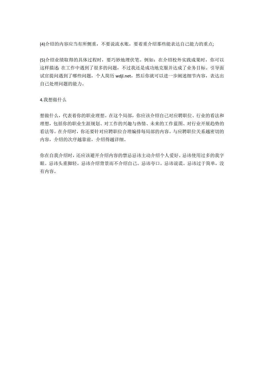 求职应聘面试自我介绍范文与技巧_第4页