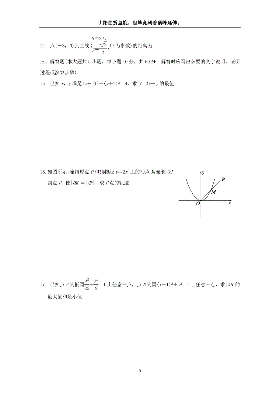 参数方程测试题_第3页