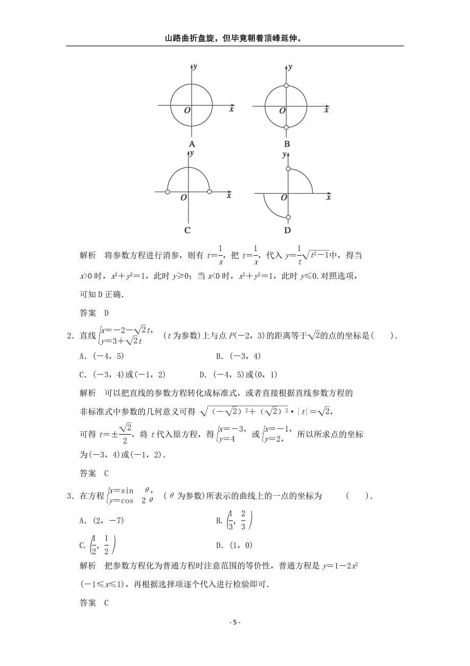 参数方程测试题_第5页