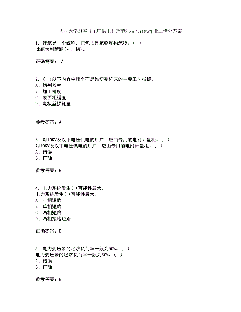 吉林大学21春《工厂供电》及节能技术在线作业二满分答案94_第1页