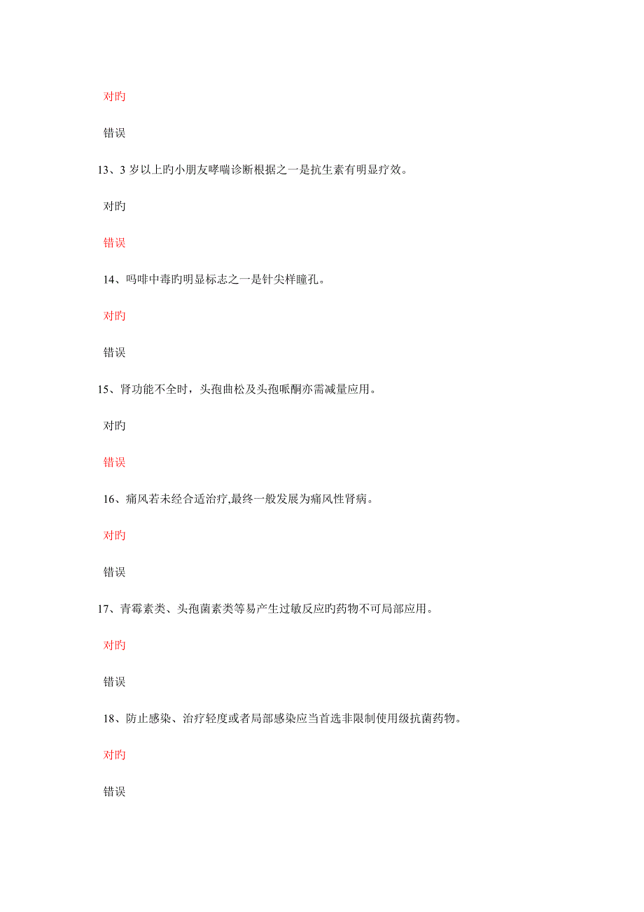 2023年药学专业初级技术人员继续教育试题及答案.doc_第3页