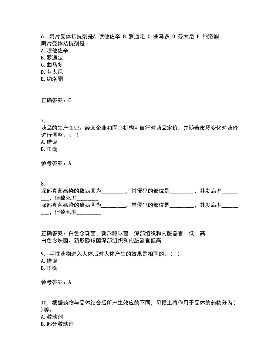 南开大学21春《药学概论》在线作业三满分答案24_第2页