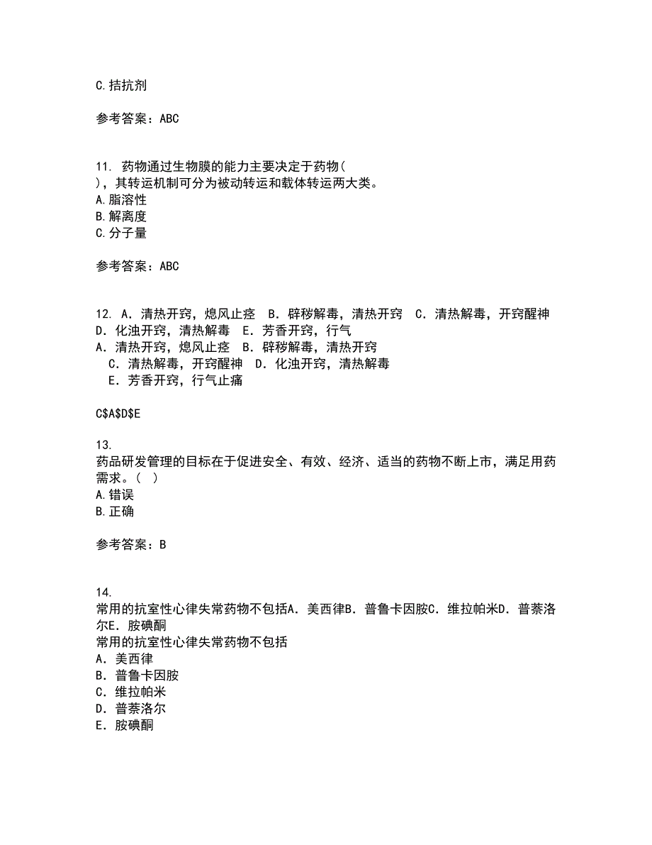 南开大学21春《药学概论》在线作业三满分答案24_第3页