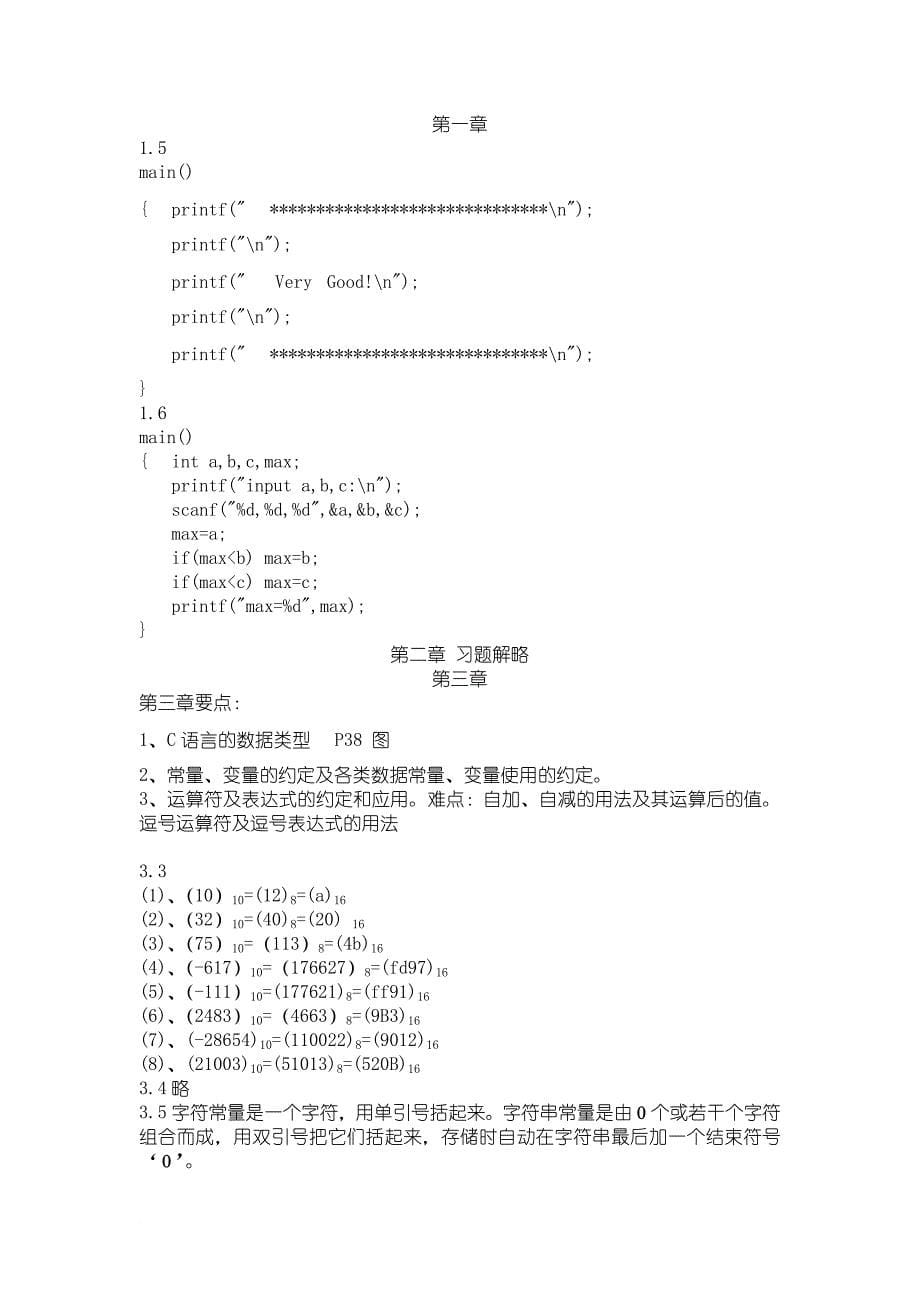谭浩强c程序设计(第二版)习题解答.doc_第5页