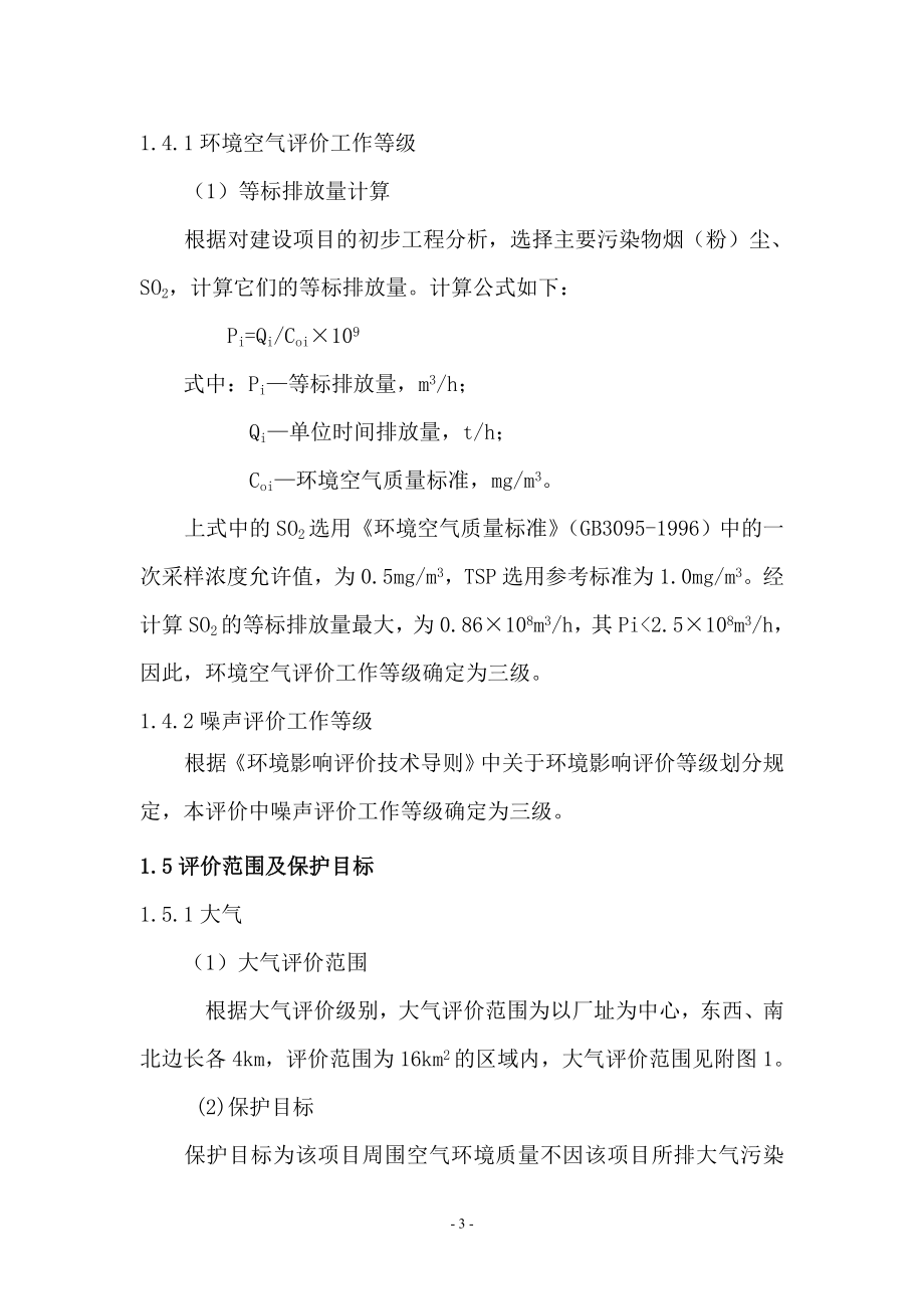 吉林省年产1000吨朝鲜族大酱扩建项目可行性研究报告(大豆深加工项目).doc_第3页