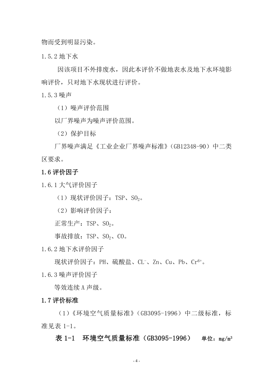 吉林省年产1000吨朝鲜族大酱扩建项目可行性研究报告(大豆深加工项目).doc_第4页