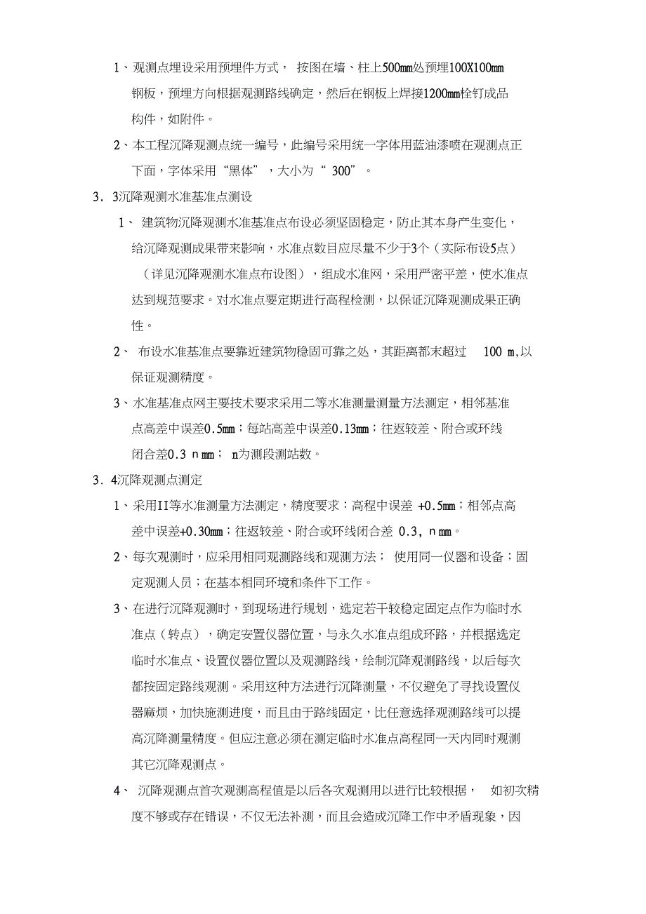 主体结构沉降观测测量施工方案_第2页