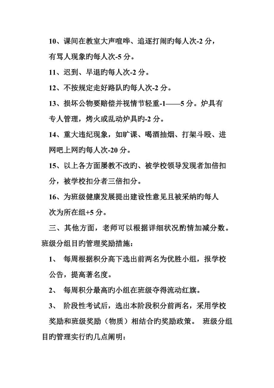 班级分组管理细则八年级三班分组目标管理及实施细则.doc_第5页