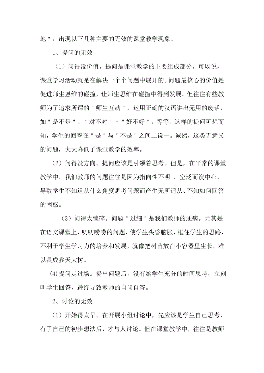 和谐课堂从提高效率开始.doc_第2页