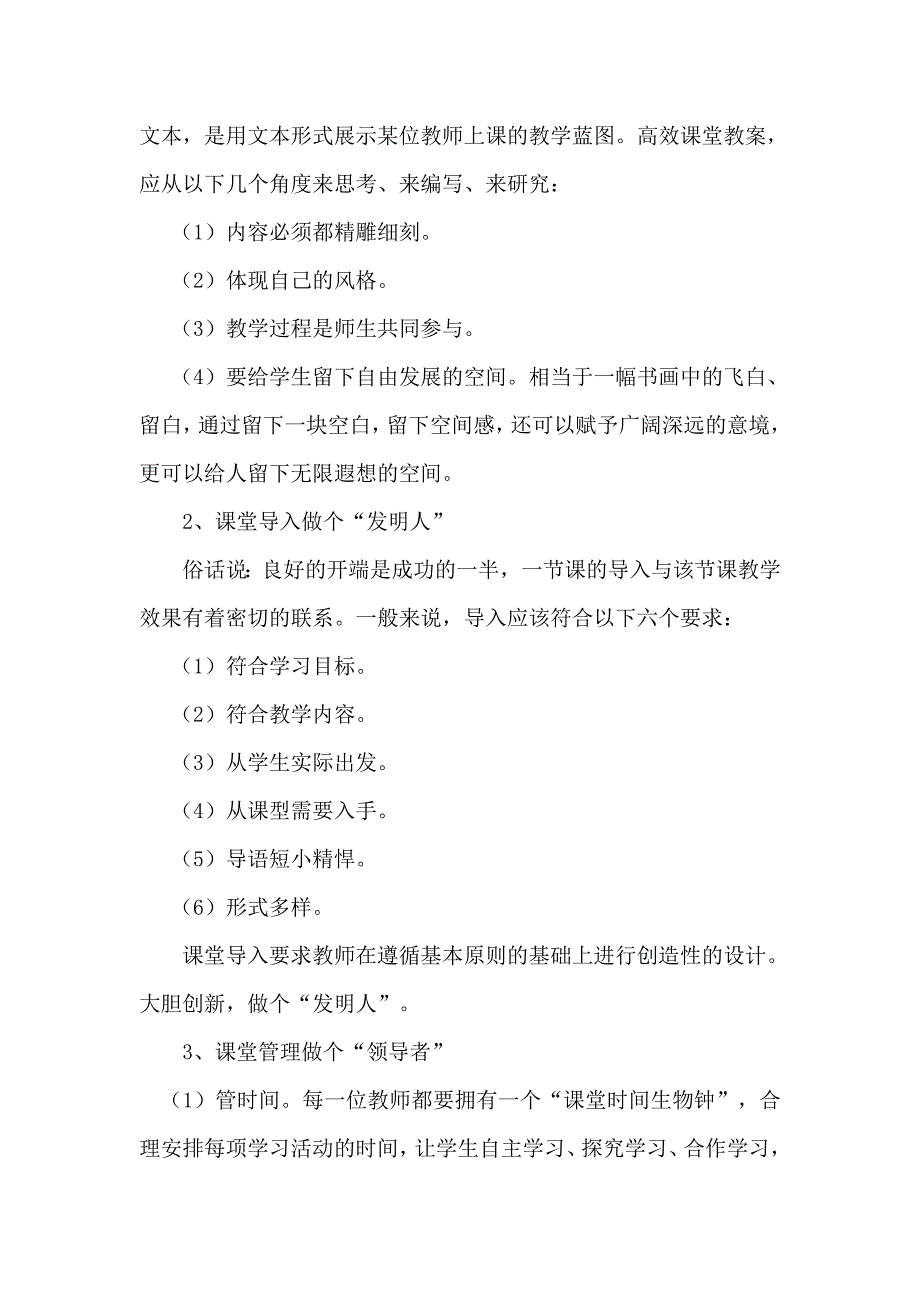 和谐课堂从提高效率开始.doc_第4页