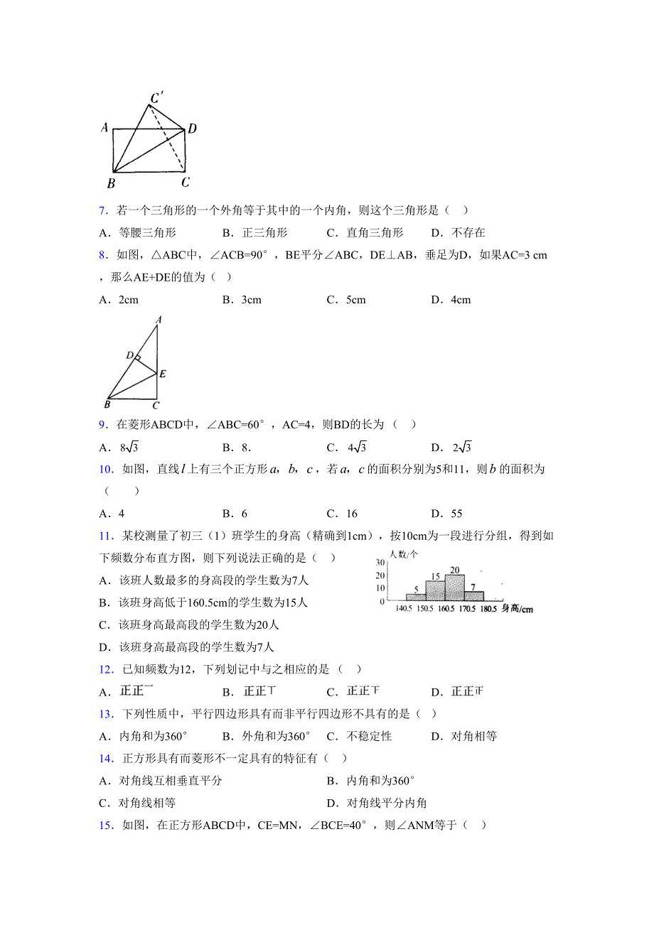 2021-2022学年度八年级数学下册模拟测试卷-(974).docx_第2页