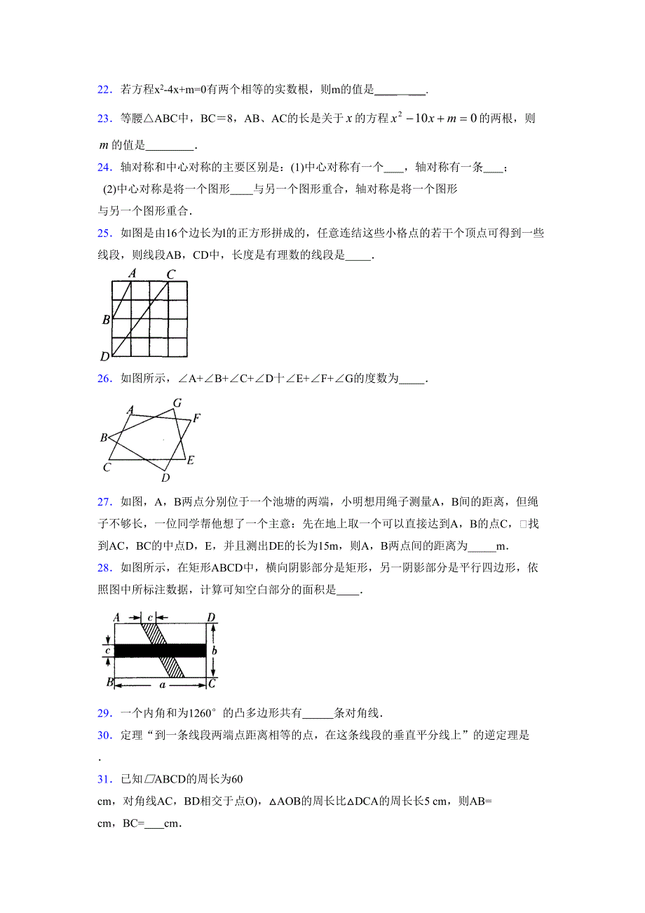 2021-2022学年度八年级数学下册模拟测试卷-(974).docx_第4页