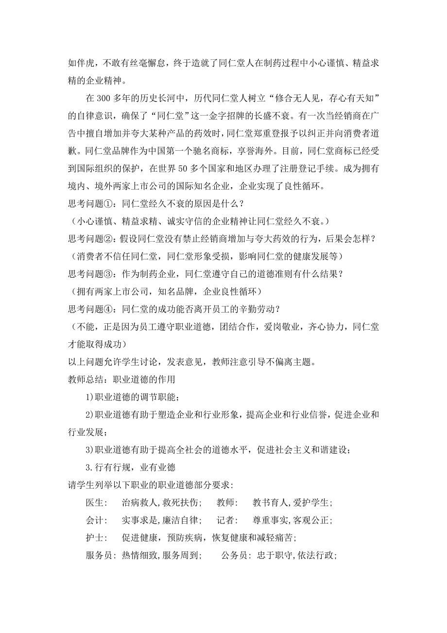 《职业道德是从业之本》教案-_第5页