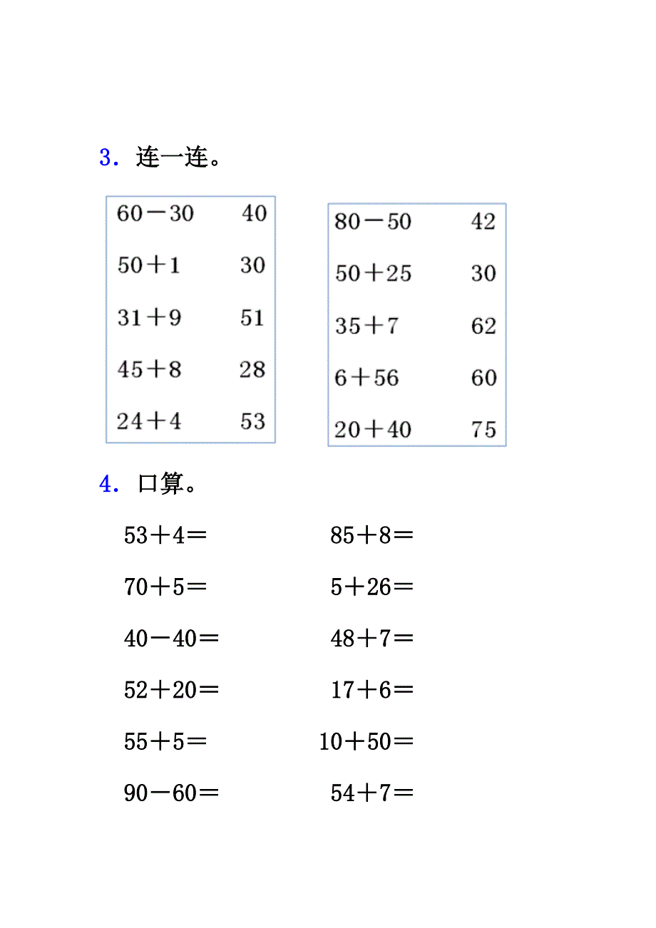 《两位数加一位数和整十数》综合练习5.doc_第2页