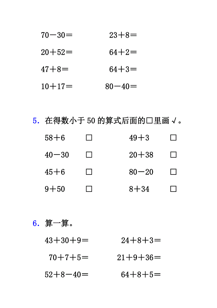 《两位数加一位数和整十数》综合练习5.doc_第3页