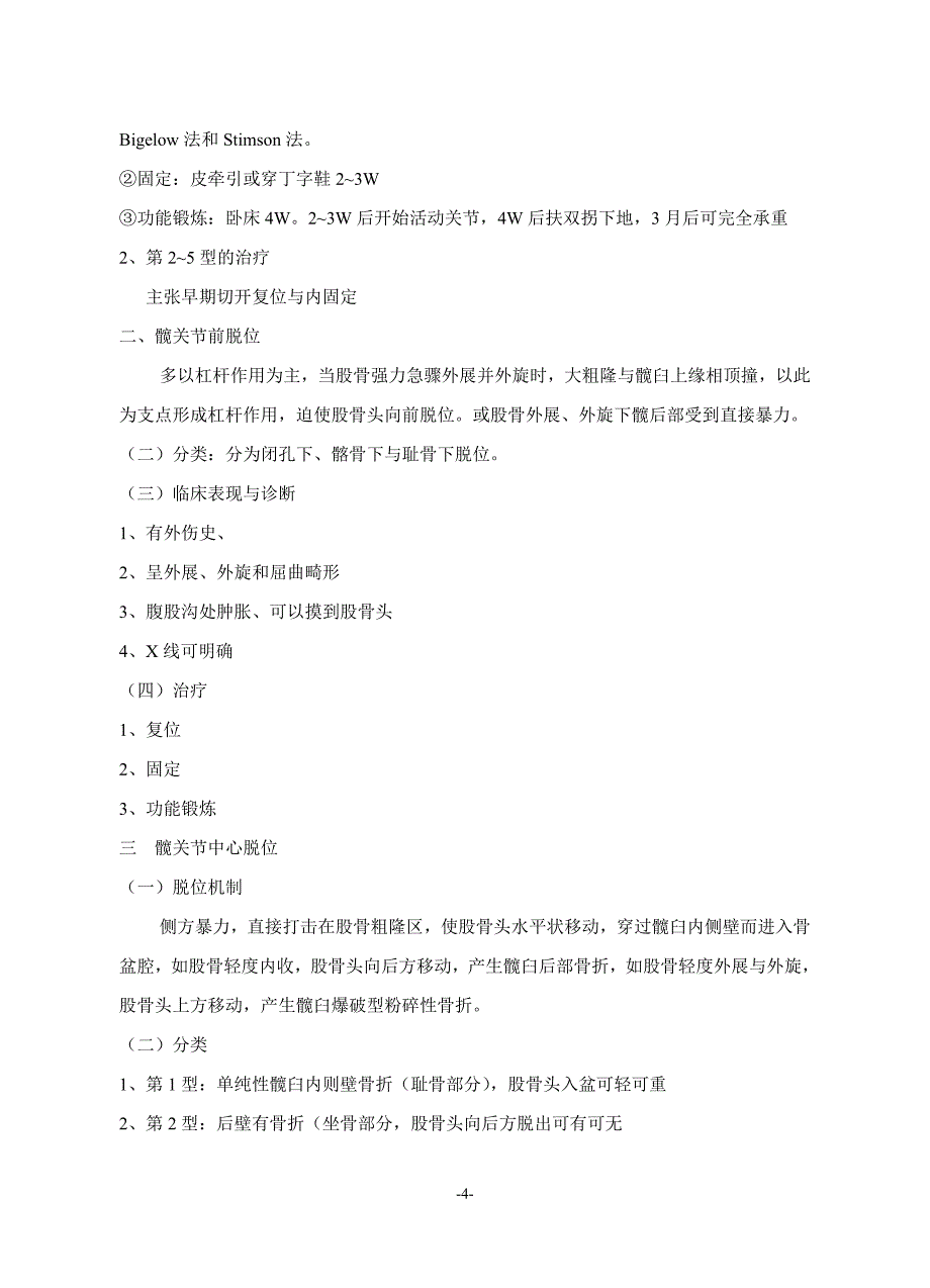 【临床医学】下肢骨、关节损伤_第4页